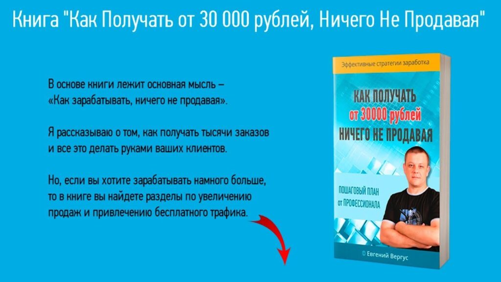 Как зарабатывать от 30 000 рублей, ничего не продавая Как зарабатывать от 30 000 рублей, ничего не продавая